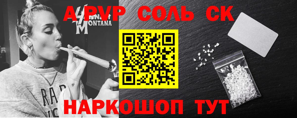 A PVP СК КРИС  Вход с VPN  купить наркоту  А ПВП СК  Альфа ПВП Соль  Ногинск  Alfa_PVP 