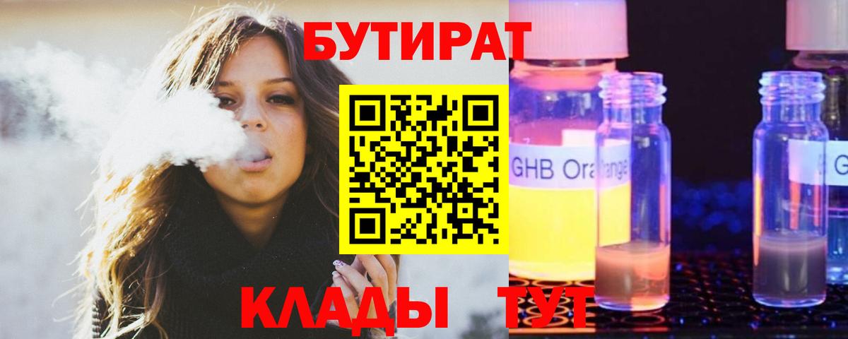 Бутират оксибутират Ногинск