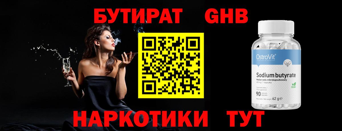 БУТИРАТ  Вход с VPN  Ногинск  Бутират жидкий экстази 