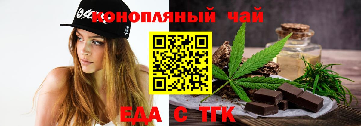Печенье с ТГК марихуана  Вход с VPN  Ногинск 
