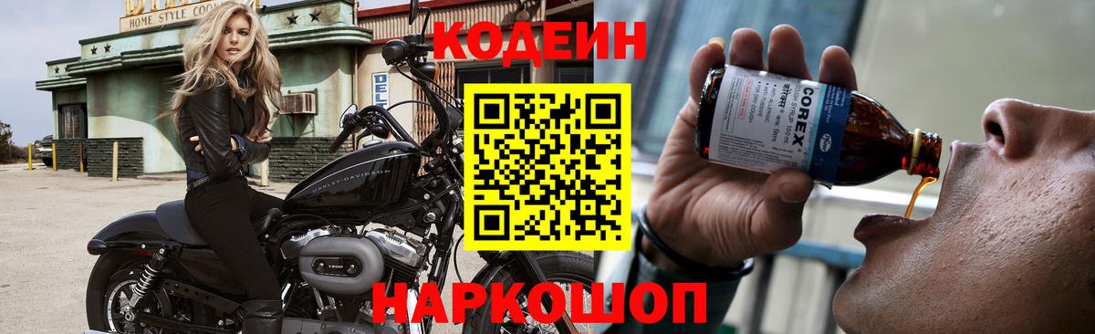 Codein Purple Drank Ногинск