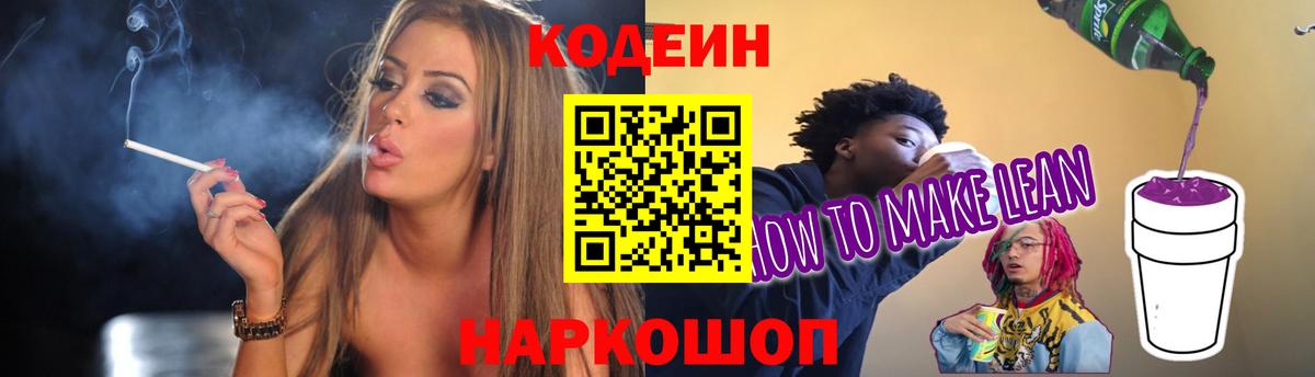 Codein Purple Drank  Кодеин Purple Drank  Вход с VPN  Ногинск 