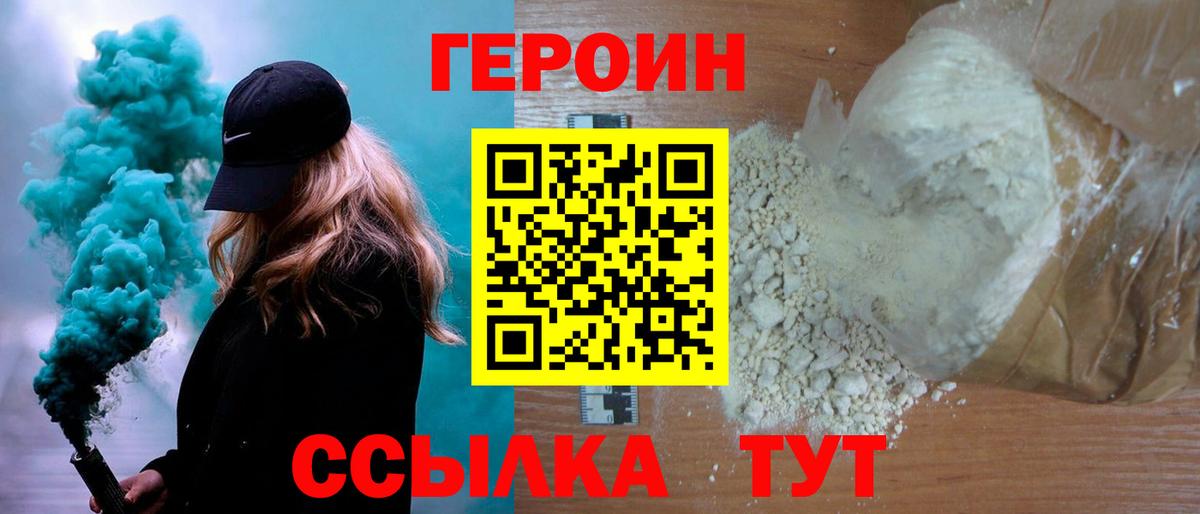 Героин афганец  Вход с VPN  Ногинск 
