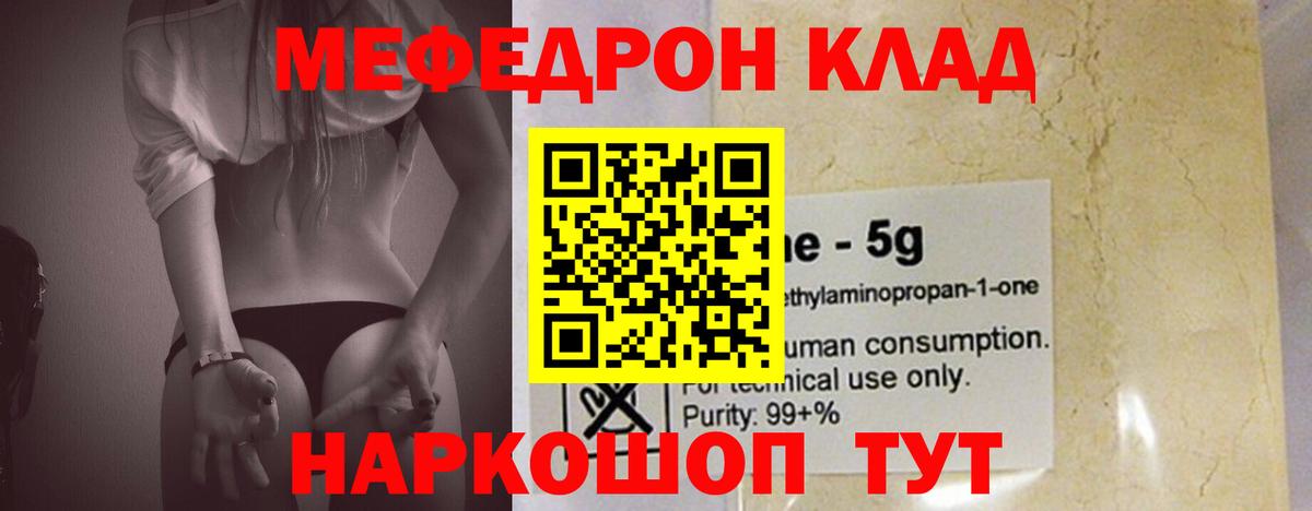 Меф мяу мяу  МЕФ мука  Вход с VPN  Меф  Ногинск 