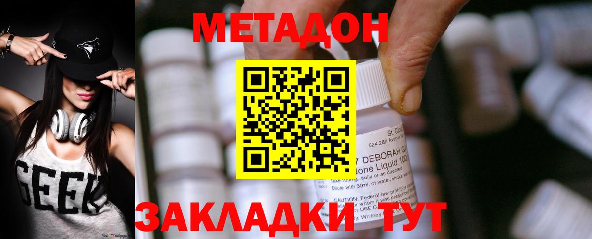 МЕТАДОН мёд  Вход с VPN  Ногинск 